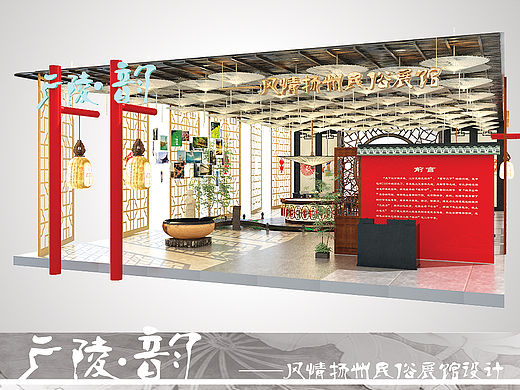 广陵·韵 风情扬州民俗展馆设计（个人主页-ZMTU0MzM5MzY=） - 展陈设计 - 站酷设计师青鱼哇呜原创素材 - 站酷ZCOOL
