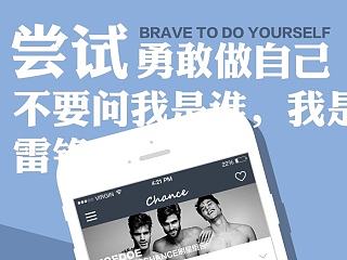 男同社交app"尝试“，我了解，就像你了解我的深度那样。