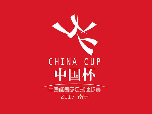万达中国杯