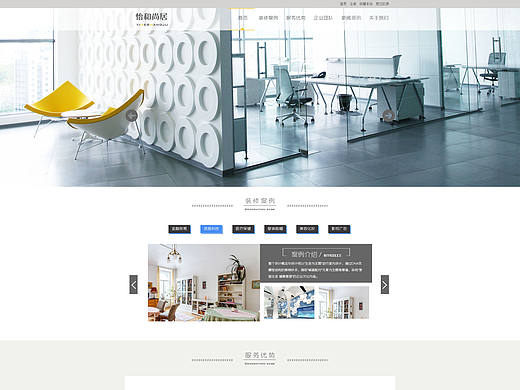家居企业网站