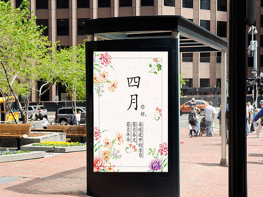 四月花卉清新海报