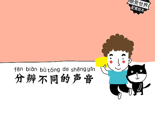 growing123_分辨不同的声音