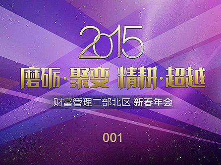 2015年年会部分设计品