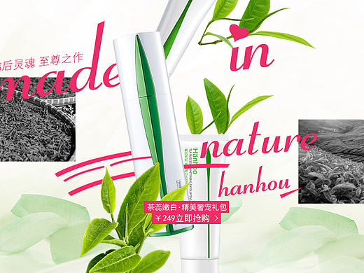 韩后茶蕊系列（个人主页-ZMTk0ODA3NjA=） - 电商 - 站酷设计师王小儿i原创素材 - 站酷ZCOOL