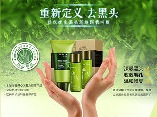 向女神致敬 化妆品护肤品设计装修首页详情页详情页电商 淘宝 天猫美妆化妆品护肤品设计去黑头