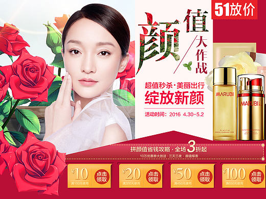 丸美五一放价