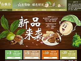 岳粮谷首页
