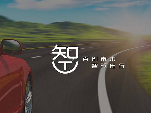 百智,人车生活(个人主页-ZMTYzODcxMzY=) - Logo - 站酷设计师疾风与劲草原创素材 - 站酷ZCOOL