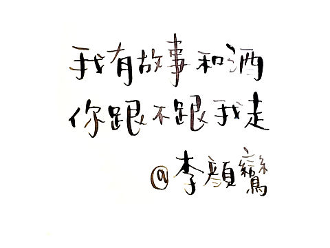 手写字体9p。#写点什么呢#（个人主页-ZMTY0MDA3ODQ=） - 字体/字形 - 站酷设计师颜鸾原创素材 - 站酷ZCOOL