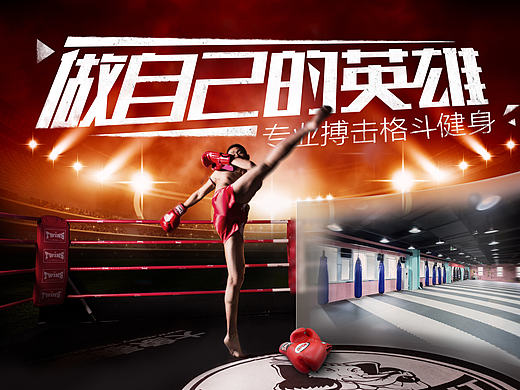 大象泰拳活动广告设计整理（个人主页-ZMjE5ODU1Njg=） - 海报 - 站酷设计师Toback原创素材 - 站酷ZCOOL