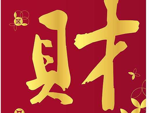 财付宝利是封