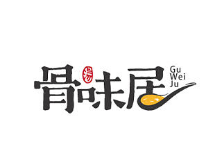 骨汤店LOGO