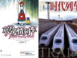 DM杂志《时代列车》— 提案稿
