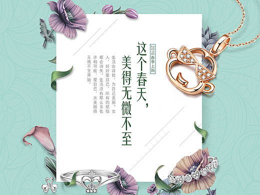 黄金 吊坠 耳饰 项链网页-电商170812376年前爱迪尔母亲节海报  珠宝