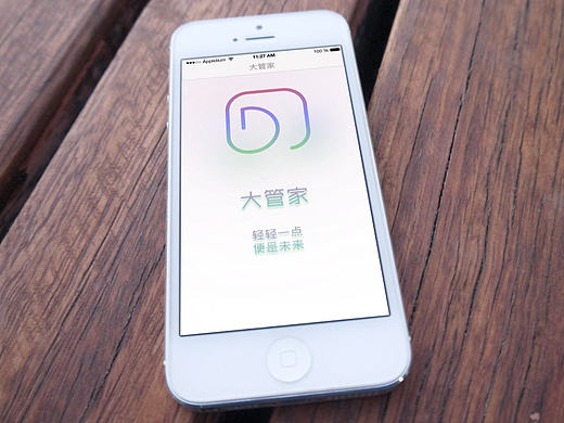《大管家》-智能遥控APP