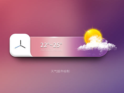 天气插件绘制