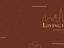 中糧-物業(yè)2017年年度畫冊