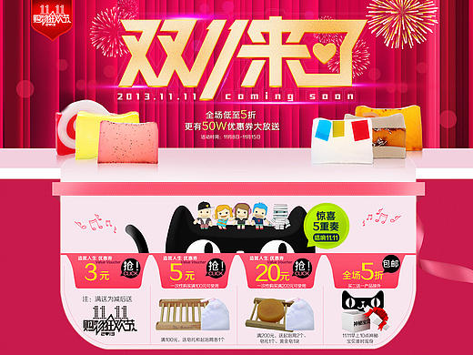 2013.11双十一页面