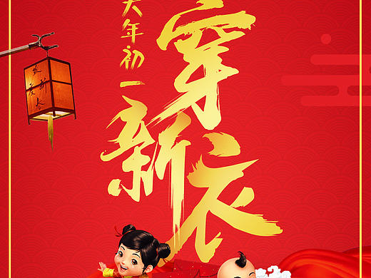 春节 新年 海报
