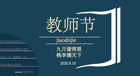 教師節(jié)（個(gè)人主頁(yè)-ZNTY5NDYyNjg=） - 字體/字形 - 站酷設(shè)計(jì)師小克逗l原創(chuàng)素材 - 站酷ZCOOL