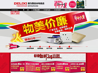 德力西優(yōu)米專賣店主頁設(shè)計(jì)2（個人主頁-ZNDE0ODQxMg==） - 電商 - 站酷設(shè)計(jì)師舍與得同在原創(chuàng)素材 - 站酷ZCOOL