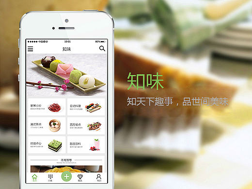 UI练习作品——美食类APP