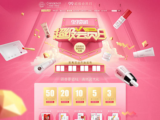 99大促-插画-电商网页设计-天猫