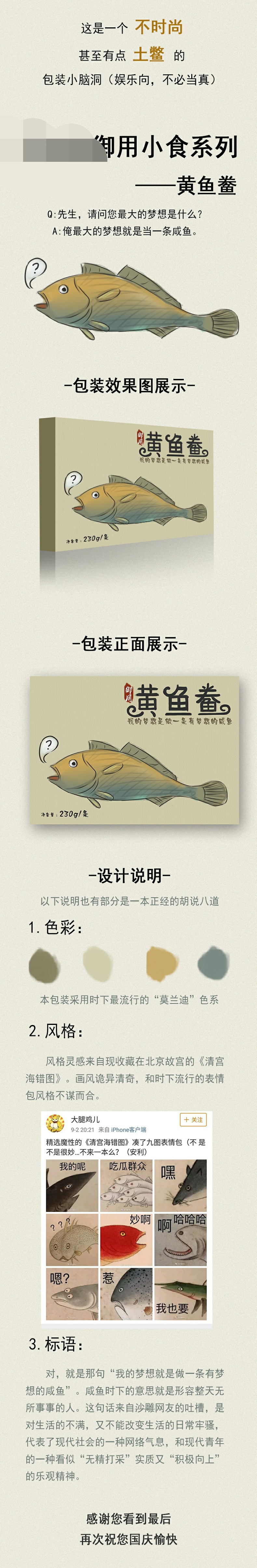 咸鱼小脑洞