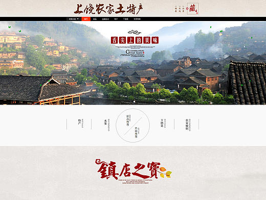土特产首页