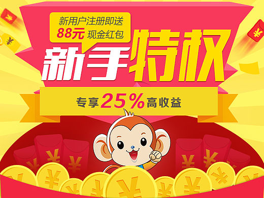 app活动页 H5 wap端 金融类app 红包app