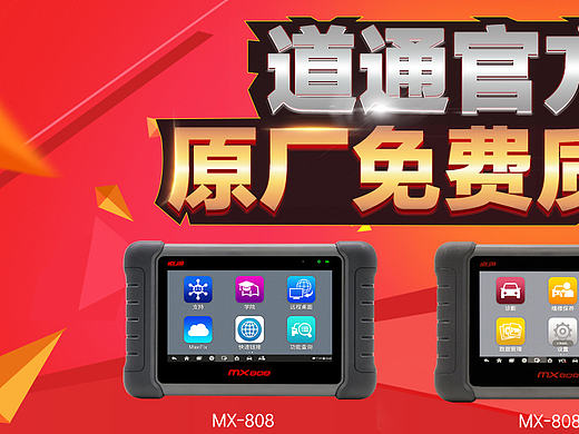 汽车诊断道通全屏海报banner