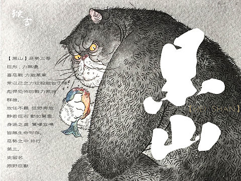 【黑山】最终版
