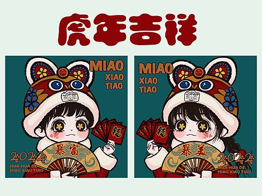 原创虎年可爱头像【暴富暴美】