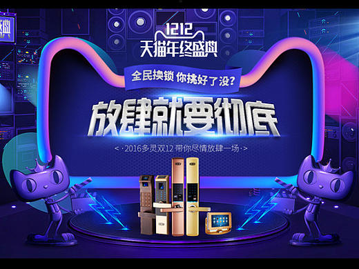 双12天猫页面