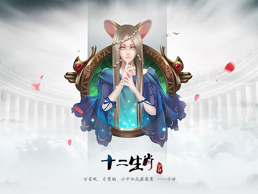 【游戏徽章】个人项目——西方十二生肖