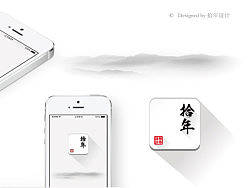 阴影移动图标 & 个性二维码名片 & 拾年