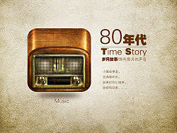 怀旧80年代