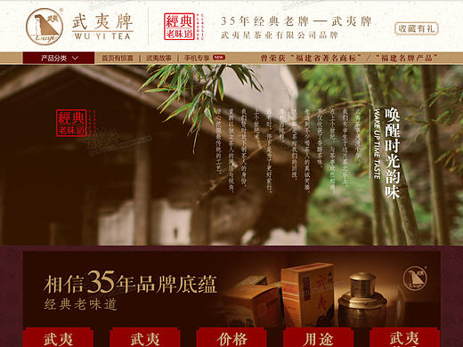 北斗-武夷星茶叶天猫首页设计