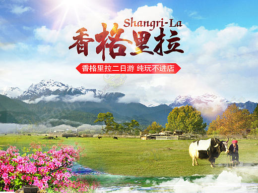 旅游详情页