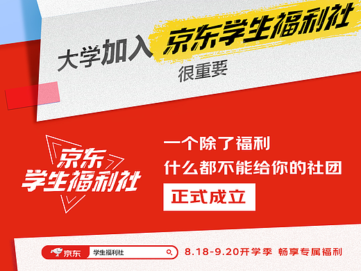 京东学生福利社-开学季