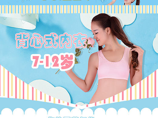 少女发育期内衣电商淘宝pc端首页（个人主页-ZMjE4OTQwOTY=） - 电商 - 站酷设计师ZERO_SEVEN原创素材 - 站酷ZCOOL