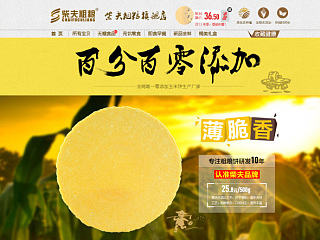柴夫粗粮旗舰店首页-百分百零添加-2014年10月