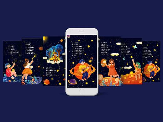 原创H5-一个有关星星的故事