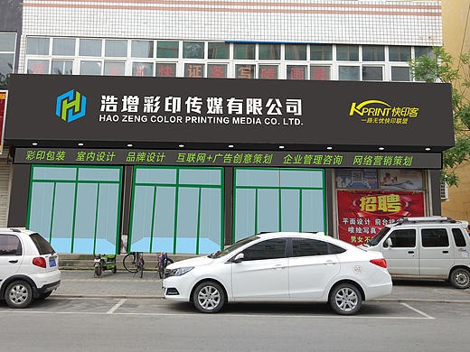 印刷传媒公司门头设计