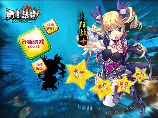 《勇士法则》中转页