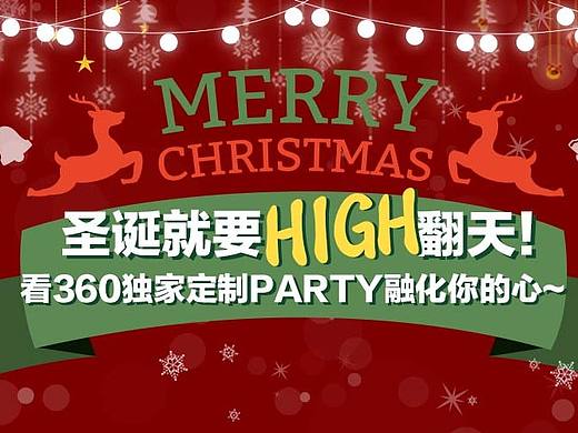 360圣诞活动微信长图