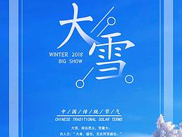 大雪，二十四节气之一