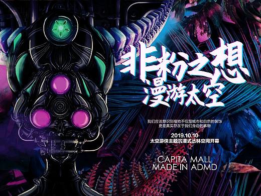 非粉之想 漫游太空 【沉浸式丛林主题展】