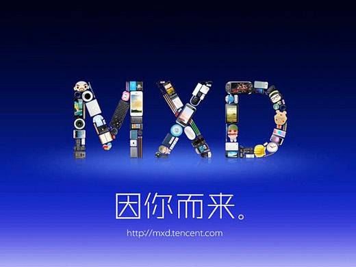 腾讯MXD新版官方博客
