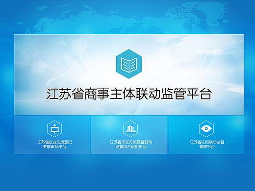 政务软件登录页面